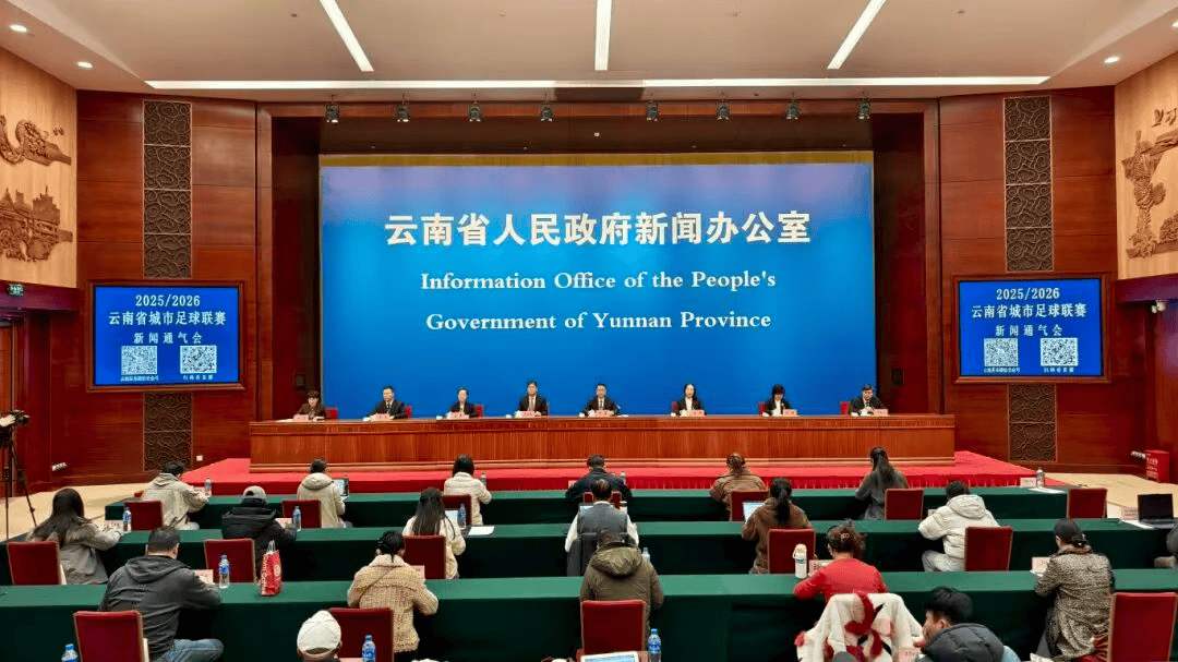 官方：25/26云南省城市足球联赛将于11月29日开幕