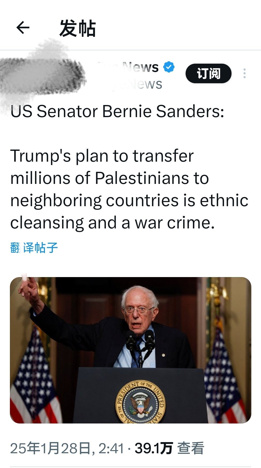 美国参议员伯尼·桑德斯：特朗普计划将数百万巴勒斯坦人转移到邻国是种族清洗，是战争