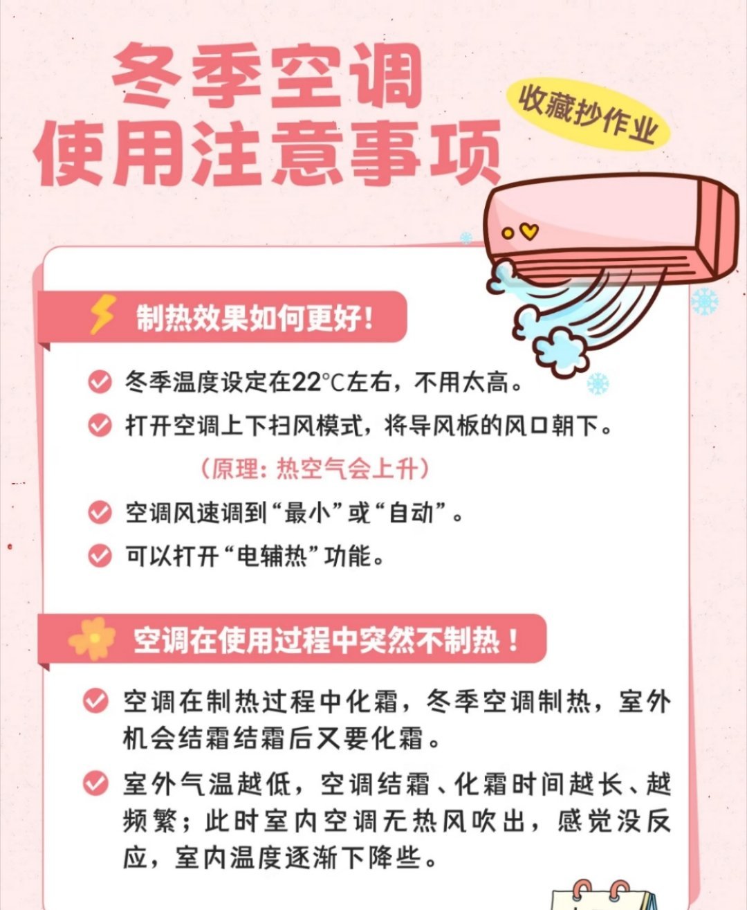 冬季空调使用注意事项。极寒之下，空调在制热过程中，遇到的难题就是化霜。解决这个问