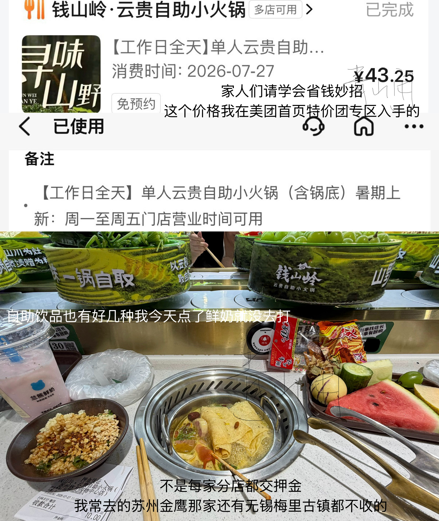 快乐 暑假力度真大 这家连锁的云贵小火锅平时工作日含锅底含调料 比我今天买到的还