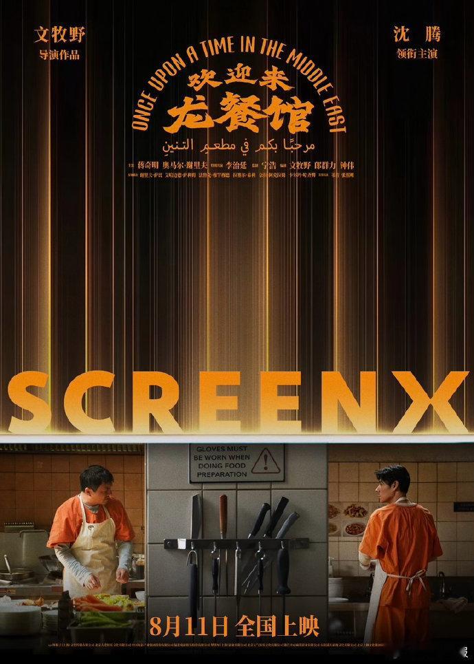 央视网文娱评欢迎来龙餐馆 央视网文娱点评道出影片内核，一餐一饭寄托普通人对生活的