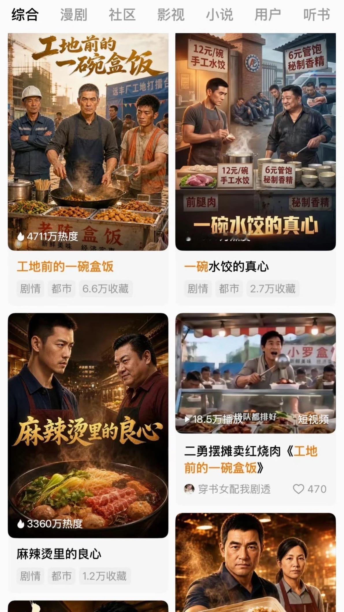 红果AI漫剧怎么到处都在《规矩不能坏》《吃了不烧心》《先把规矩立住，路才能越走越