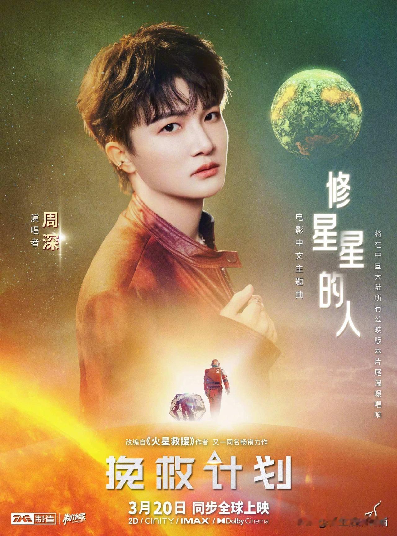 啊啊啊！MV终于上线了！“唱给宇宙的情歌”这个形容也太贴切了吧！

 每次听深深