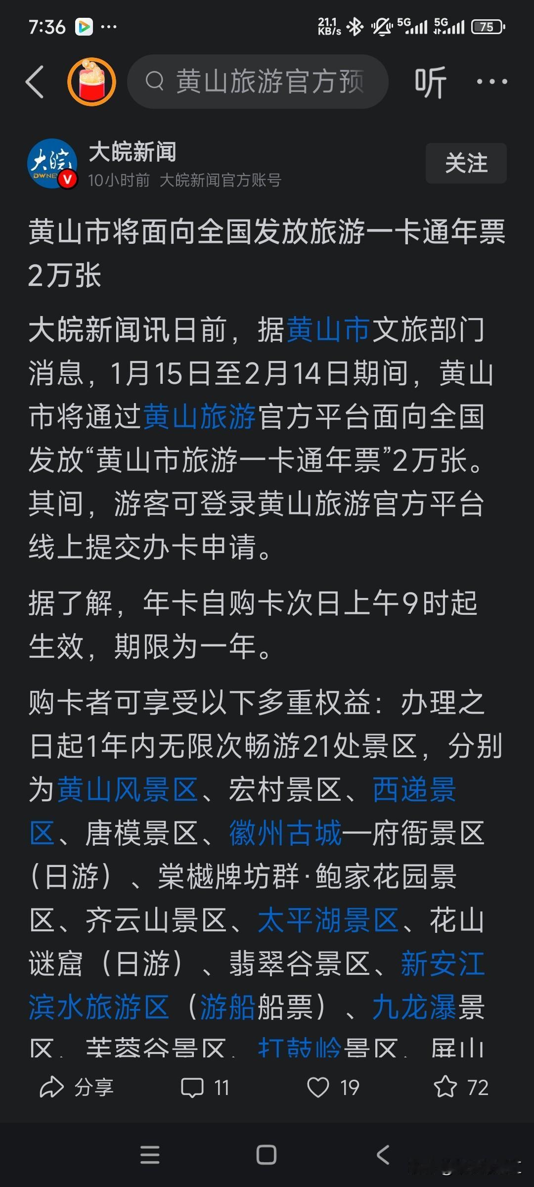你们会去那些不免票的景区游玩吗？
尤其是在很多景区都发布免票信息之后，虽然很多发