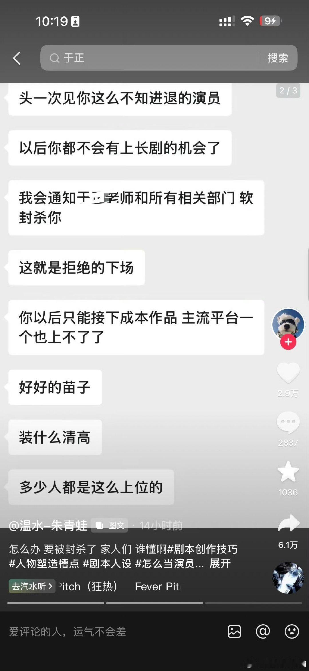 温水朱青蛙聊天记录温水朱青蛙晒聊天记录 温水朱青蛙聊天记录，被吓晕了。。。 