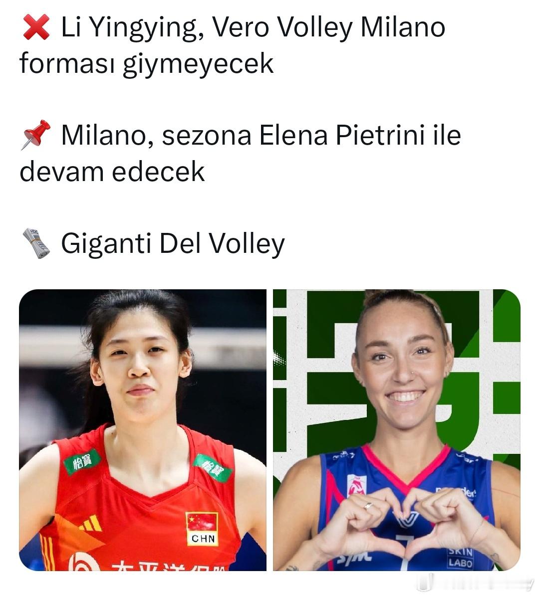 哎李盈莹将不会穿上米兰俱乐部的球衣米兰队将以皮特里尼继续本赛季中国女排李盈莹