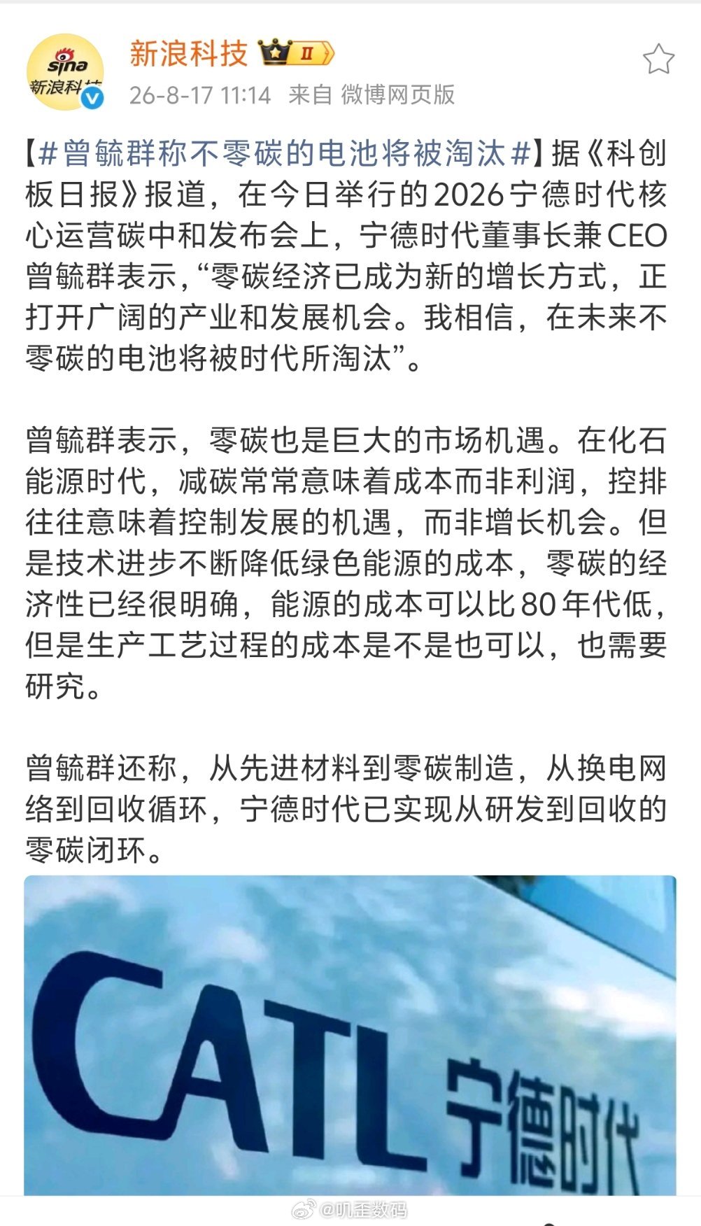 曾毓群称不零碳的电池将被淘汰你应该问曾毓群，宁德时代什么时候用上零碳的电池？宁德