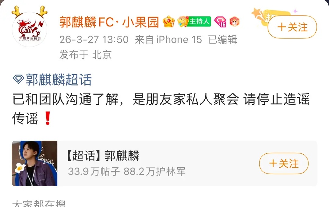 笑的想丝，人家粉丝还在那里找角度辟谣说侧脸不像 鬓角不像 颧骨太高不像呢 ，郭麒