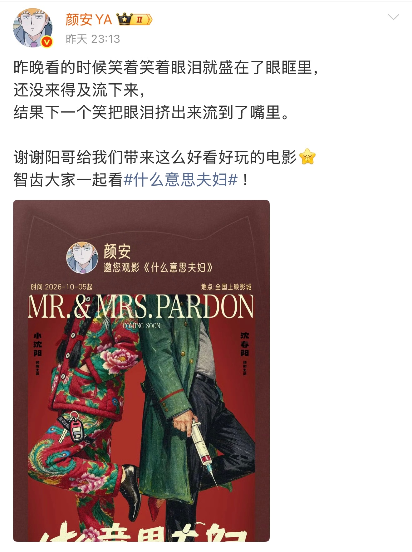 颜安看了小沈阳新电影颜安王以太给小沈阳新电影打call被披哥的友情打动，颜安看完