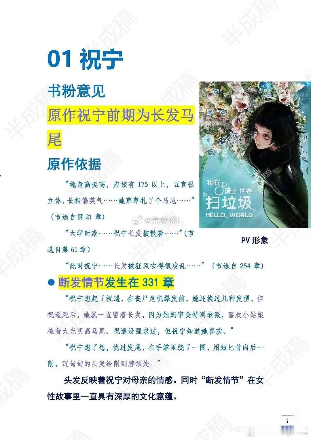 我在废土世界扫垃圾正式官宣 刷到官宣消息直接激动到刷屏，不同于无脑爽文，故事藏着
