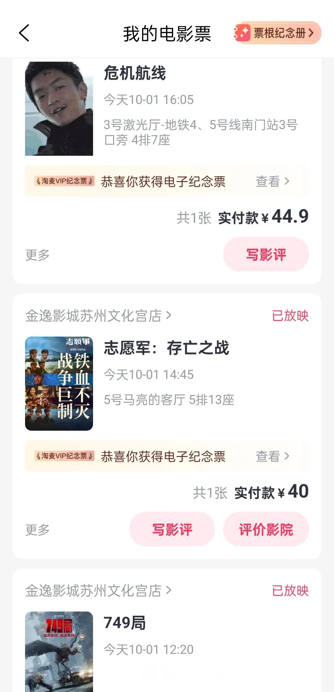 #秋日生活碎片打卡# 国庆档看了三部电影，最好看的是#电影危机航线# 最难看的是
