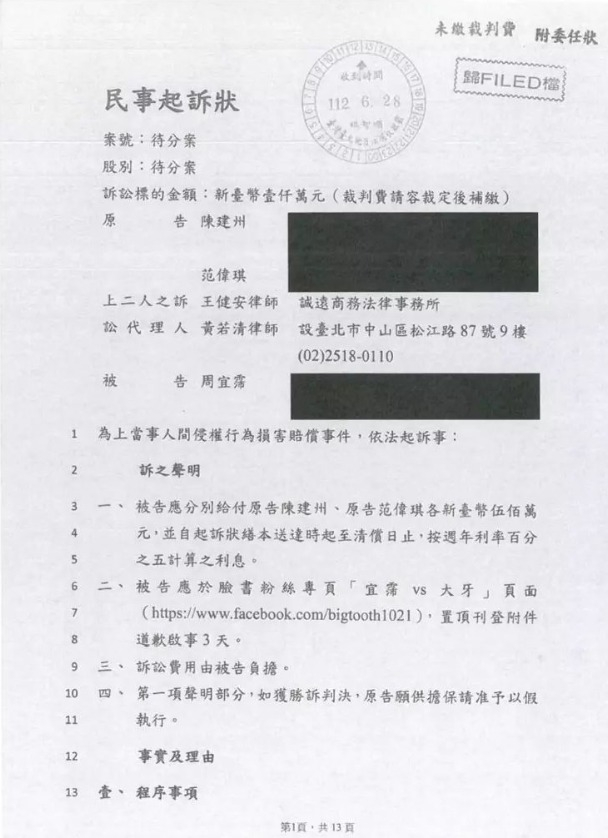 #陈建州方回应郭源元指控#原来，陈建州、范玮琪夫妇的提告大牙，索赔1000万新台
