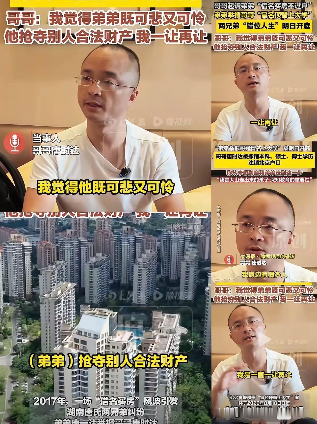 哥哥18号采访：弟弟憔悴了，心疼他。
        19号采访：当记者面举报弟