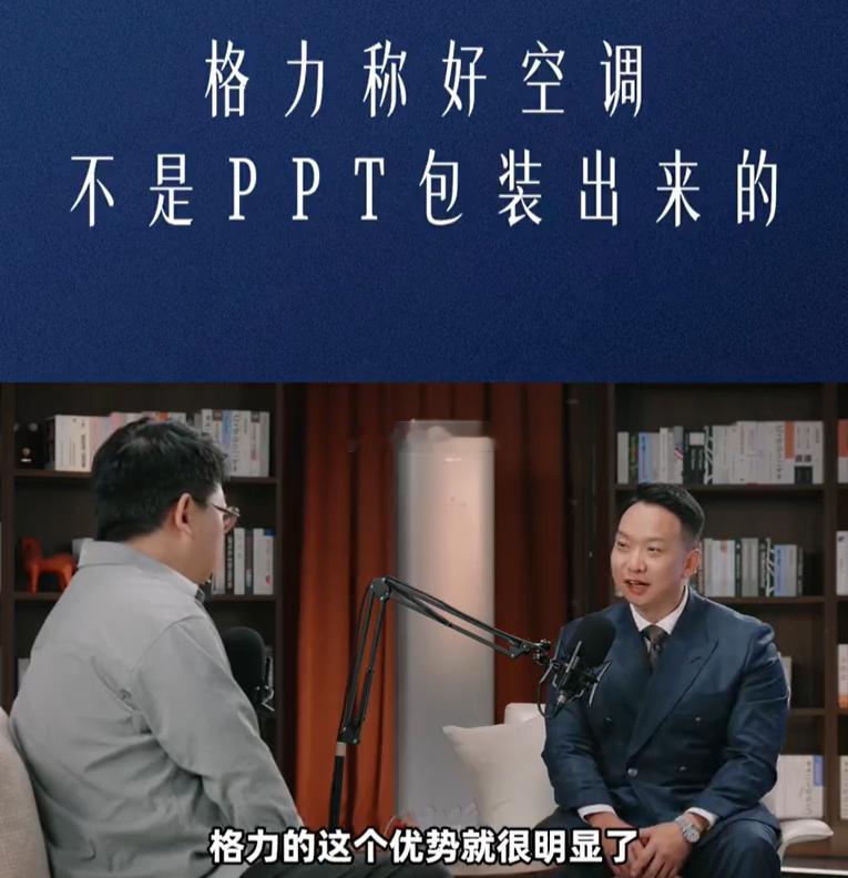 格力称好空调不是PPT包装出来的格力朱磊总说好空调不是PPT包装出来的朱磊总说，