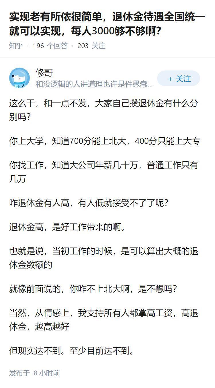 实现老有所依很简单，退休金待遇全国统一就可以实现，每人3000够不够啊？
