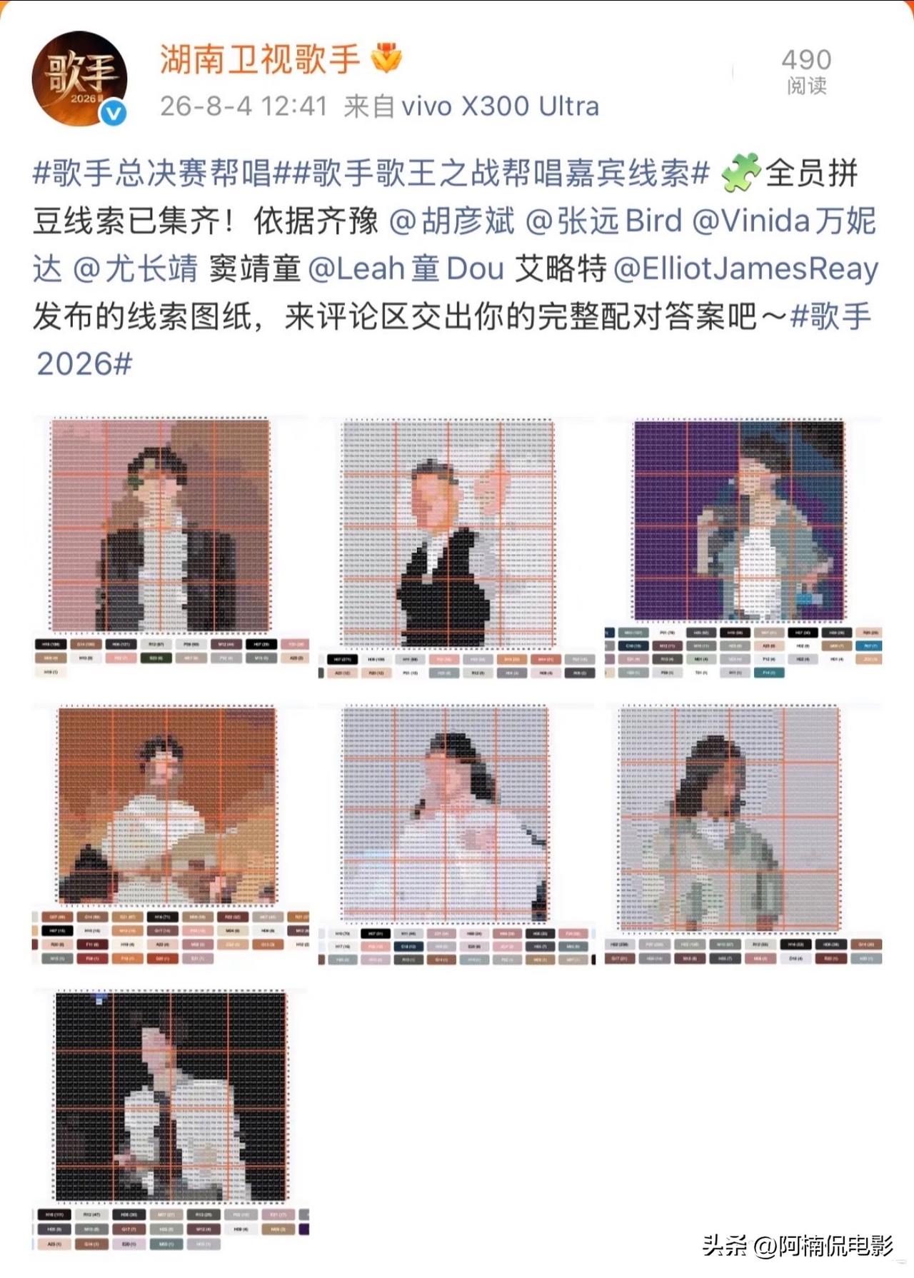 网传《歌手2026》总决赛完整帮唱阵容曝光，分组为齐豫&毛阿敏、窦靖童&欧阳娜娜