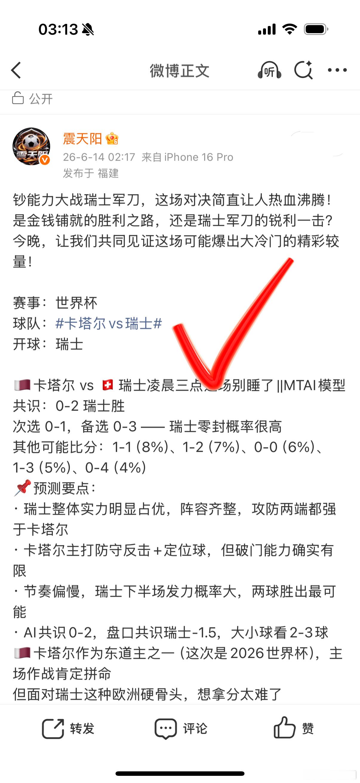 兄弟们，开球再吃！卡塔尔vs瑞士