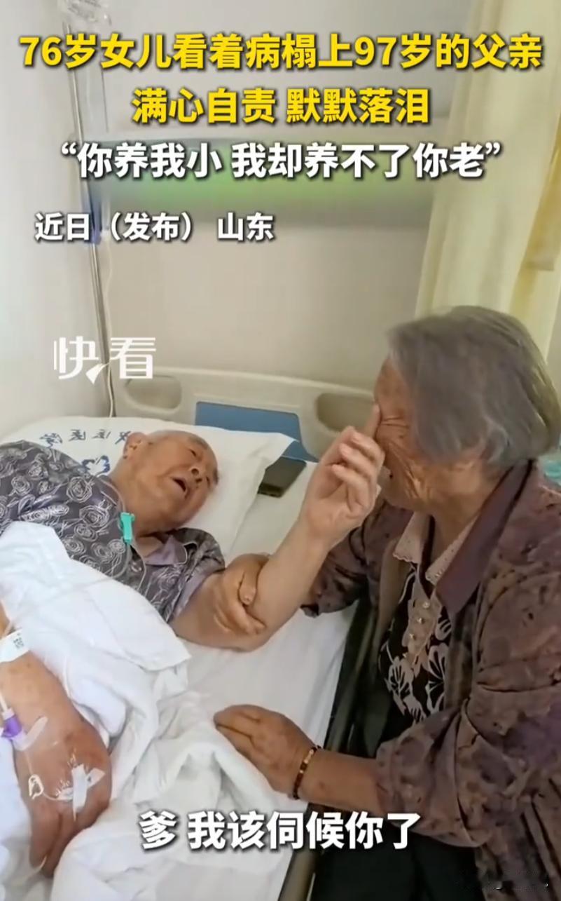 山东病房一幕看哭无数人，一位九十七岁的老人因病卧床，年迈的身体让他无法自由活动，