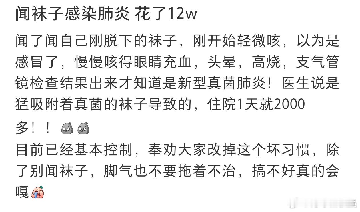 闻袜子感染了肺炎，花了12w ​​​