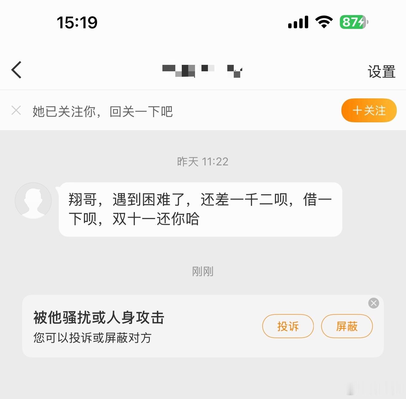 最近怎么都是借钱的？你们说这1200借吗？借了能还吗？[思考] ​​​