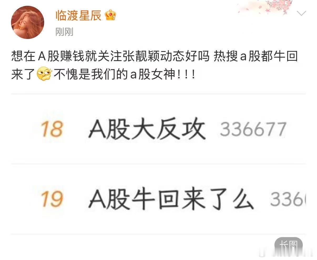 张靓颖本人知道这事吗张靓颖不愧是A股女神很难不相信这个玄学！张靓颖=A股风向标，
