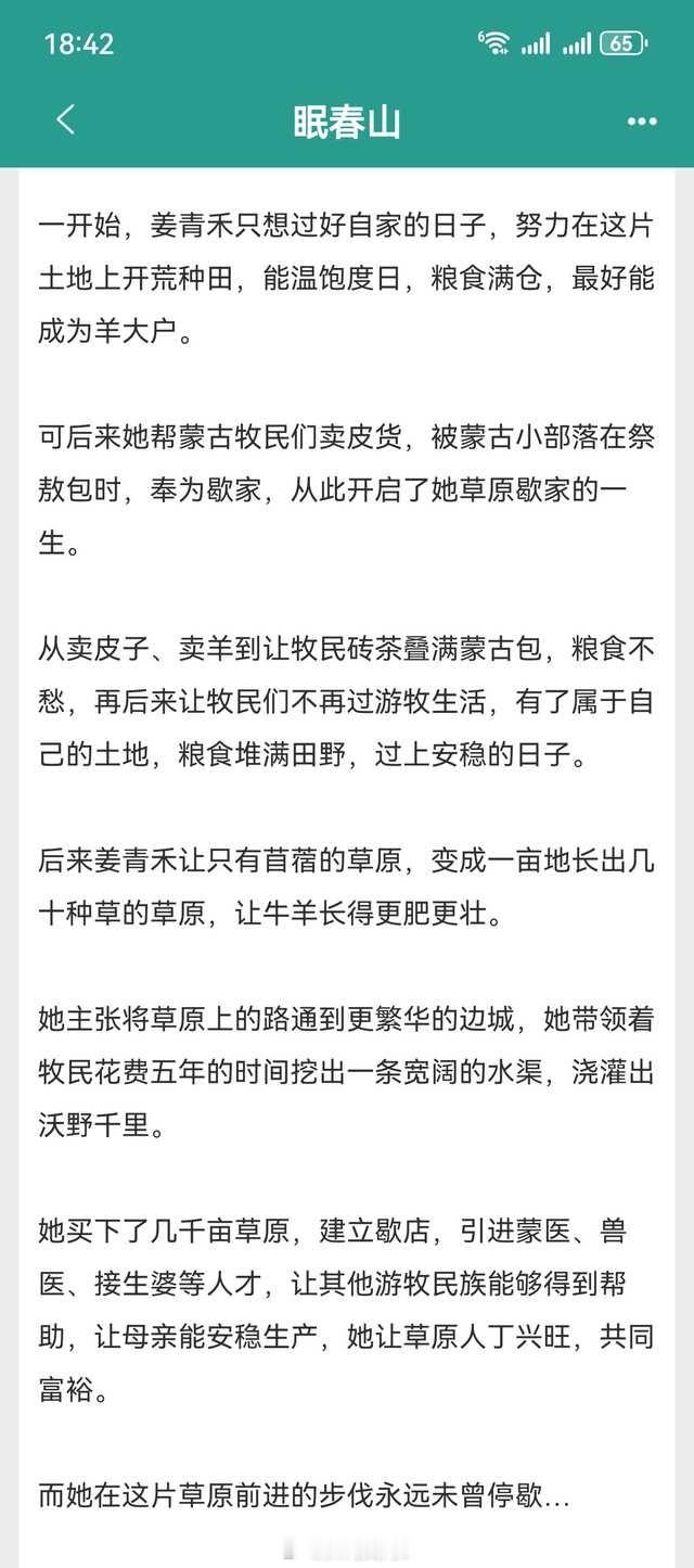 【粉推】完结，门门，推荐一本文，晋江《眠春山》，古代架空塞北种田文，单纯的细水长