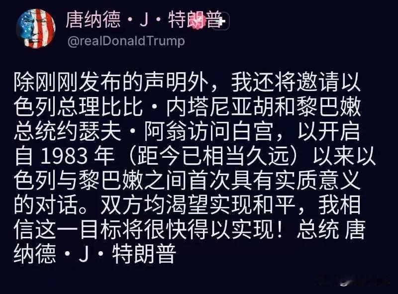 川普将邀请黎巴嫩总统奥恩和以色列总理内塔尼亚胡到白宫，进行自1983年以来以色列