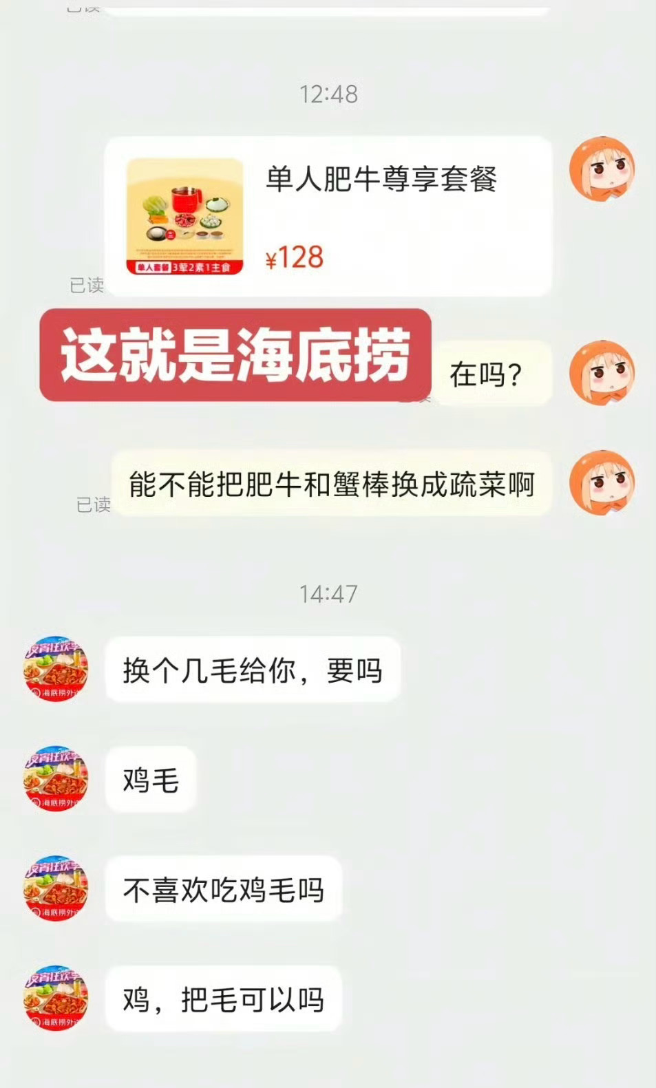 女子询问海底捞换配菜被开黄腔辱骂海底捞也不老实，把这个问题推给了黑客攻击。感情黑
