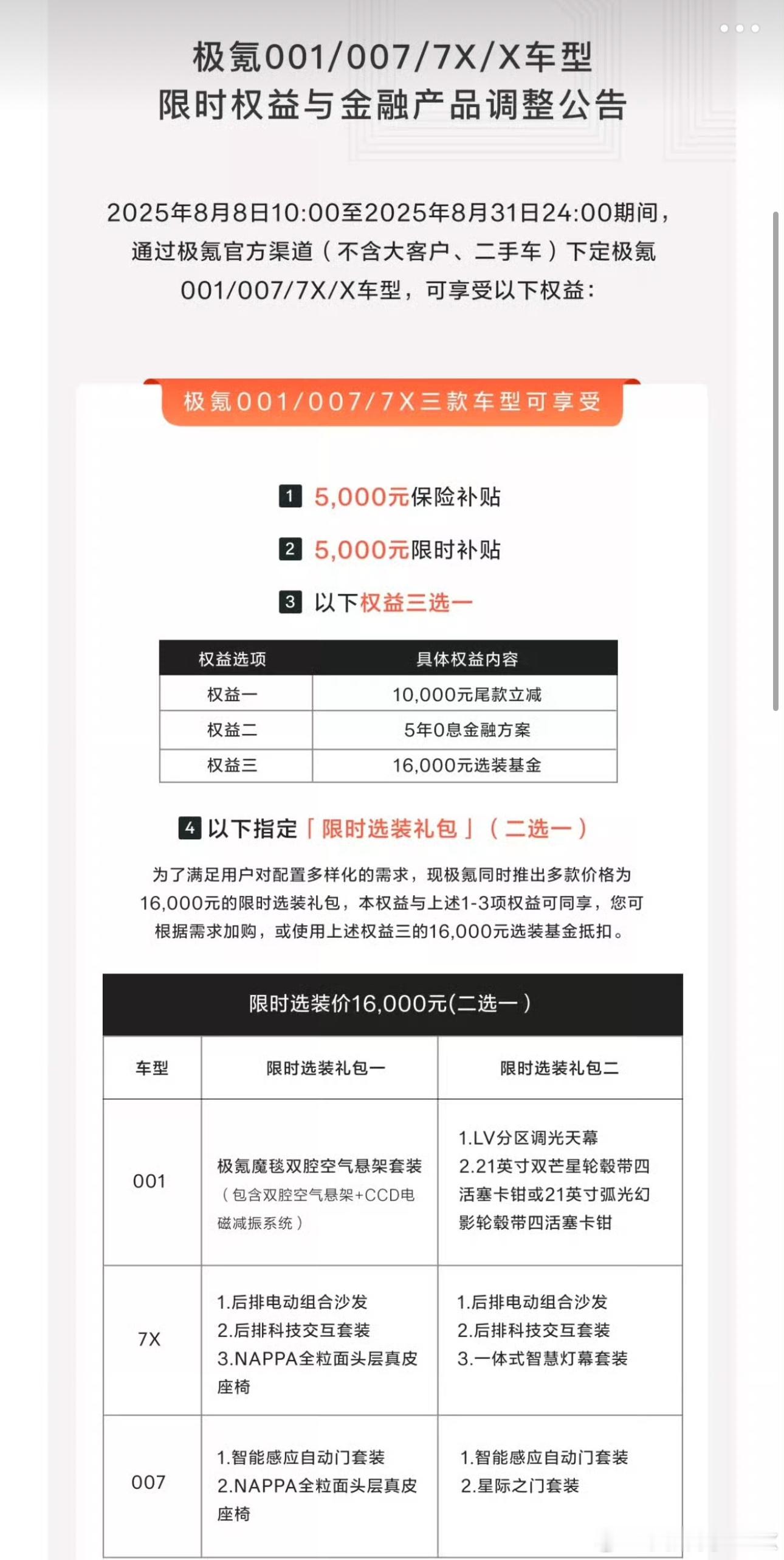 传说中的极氪大消息来了[柯基]极氪001、007、7X三车至高现金优惠20000