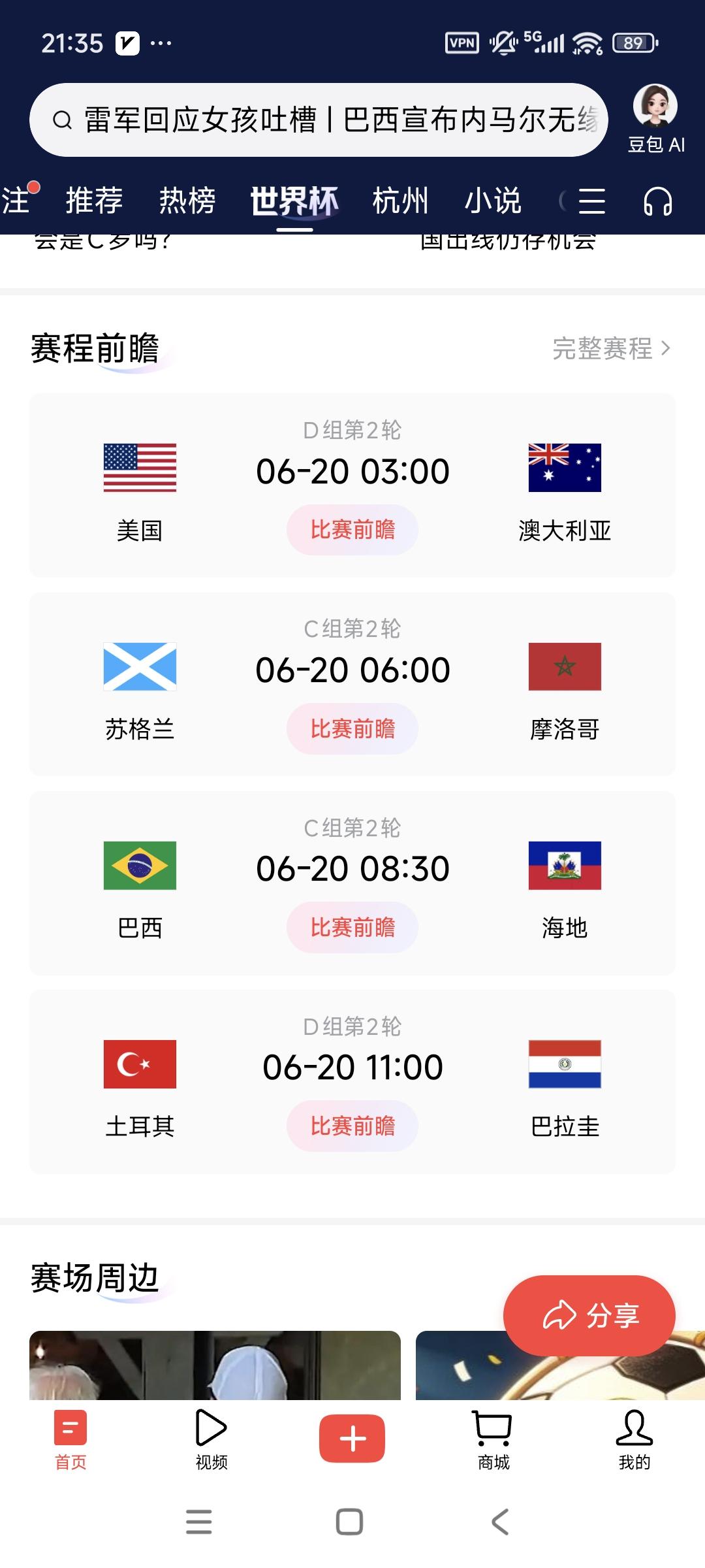 世界杯竞猜其实并不难，只要懂两个字就能把分数想明白，那就是“利益”，每一个人都想