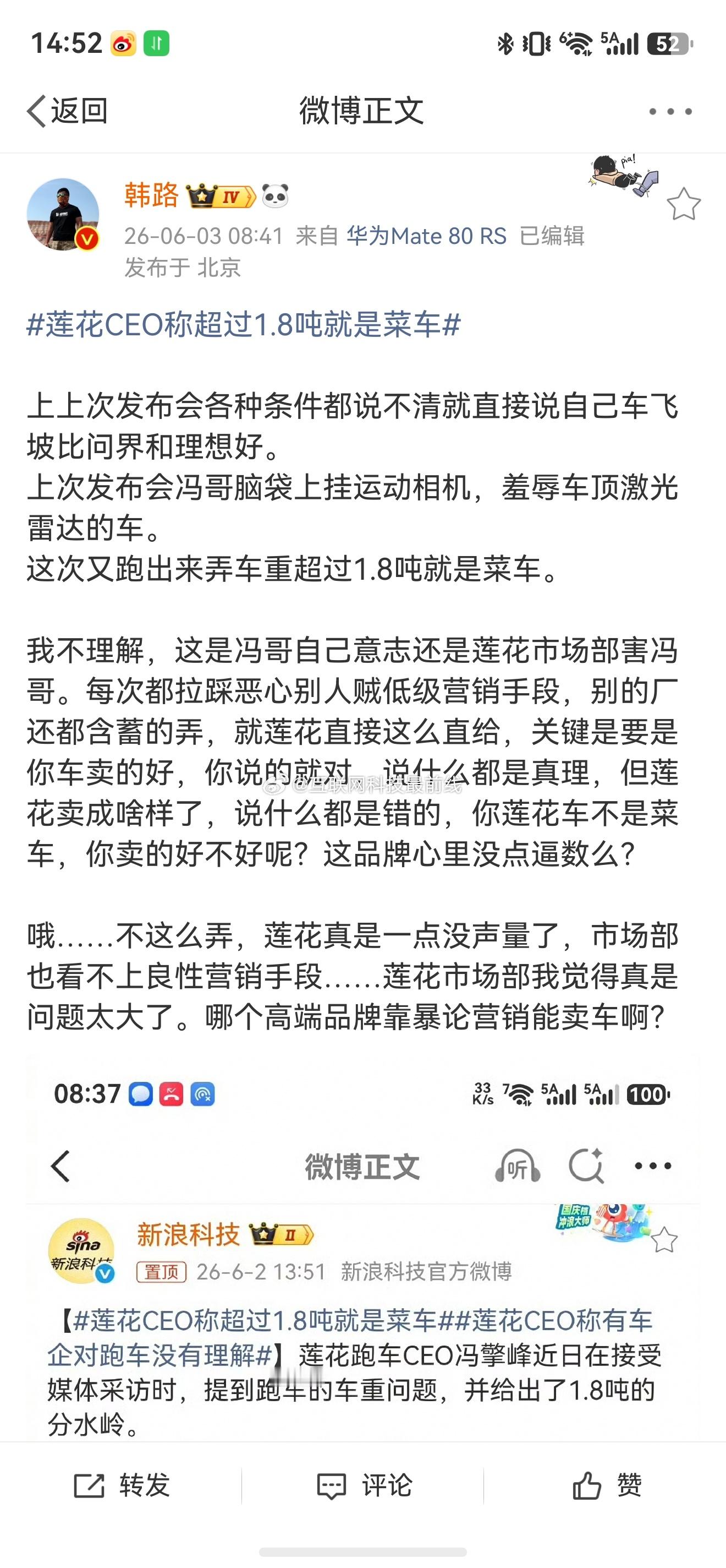 莲花CEO称超过1.8吨就是菜车又来暴论了？电车有几个低于1.8的啊？而且讲真，