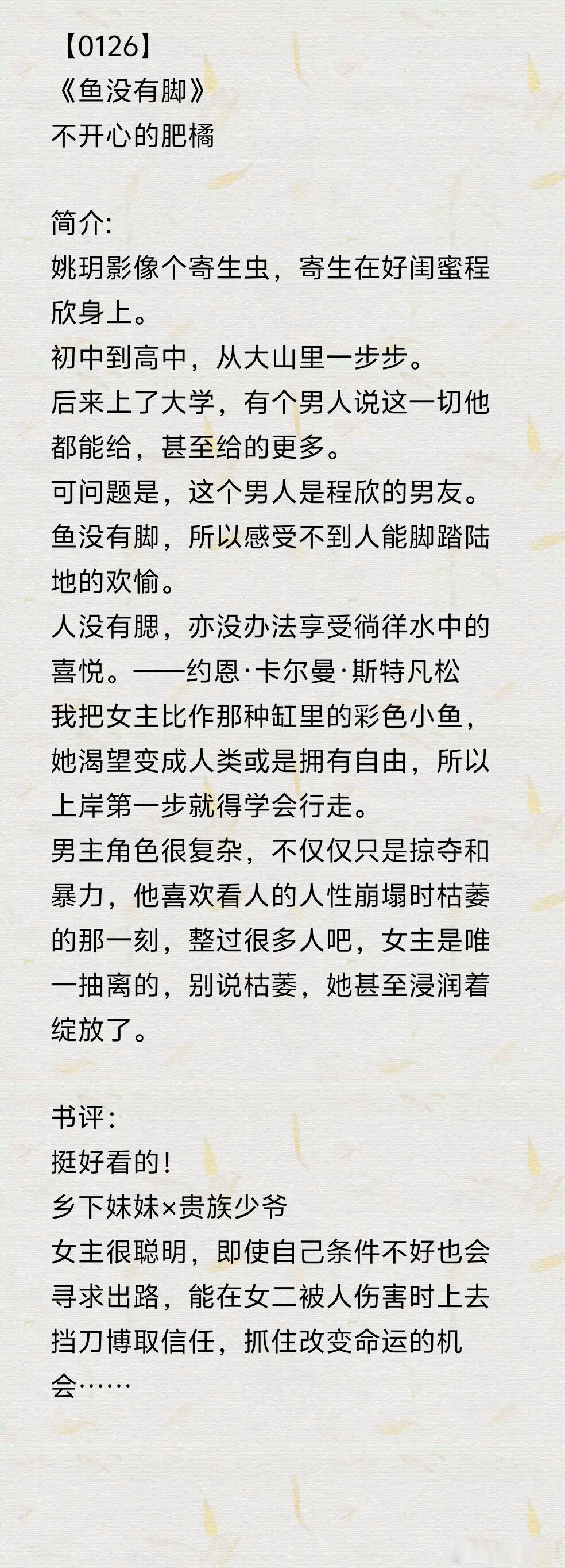 推文  今日书单《鱼没有脚》by不开心的肥橘《离婚后》by柒雨《﻿今夜适合想你》