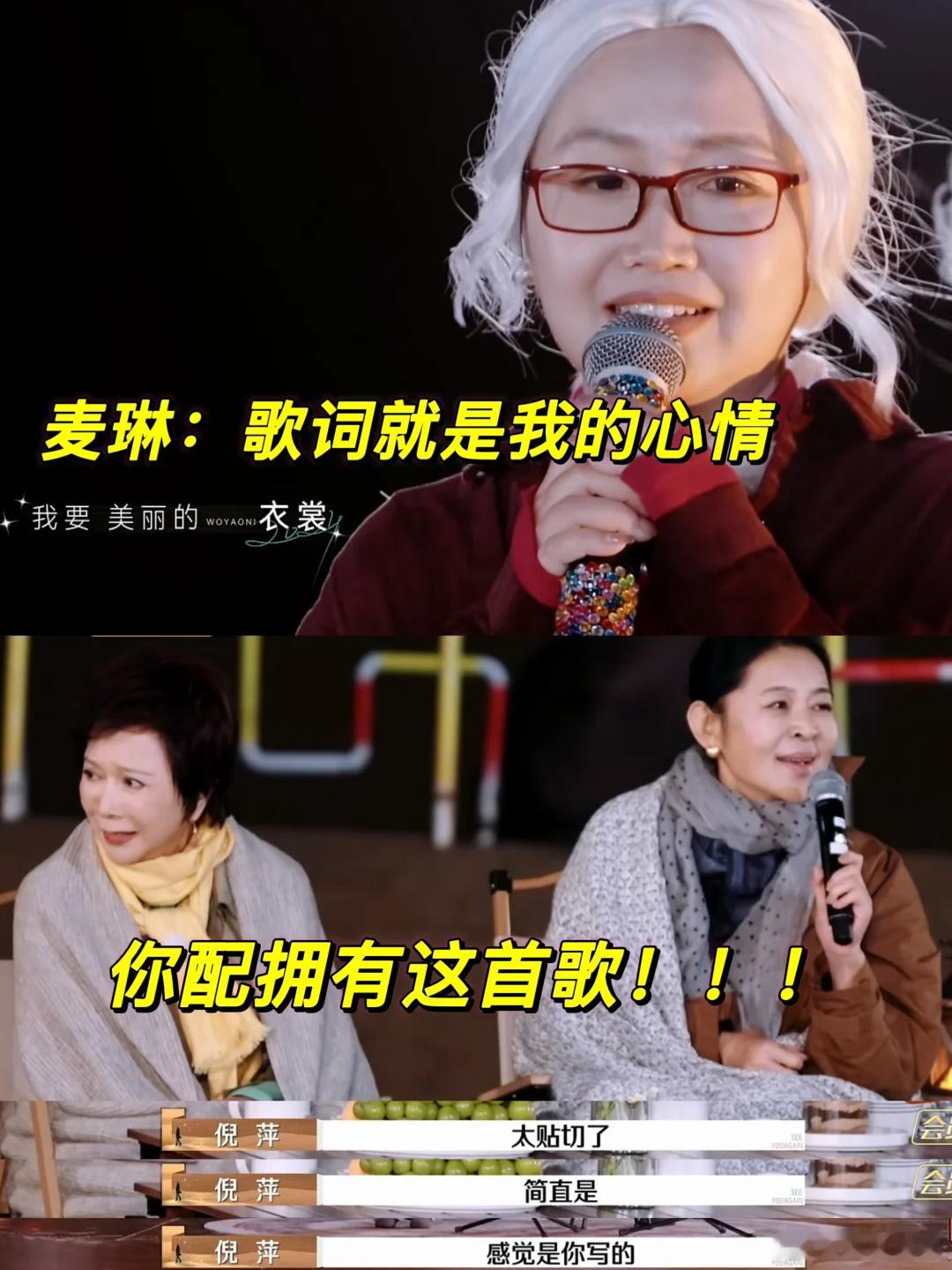 麦麦说这首歌蕞能代表她心情再见爱人 一开始麦麦说这首歌蕞能代表她的心情还没get