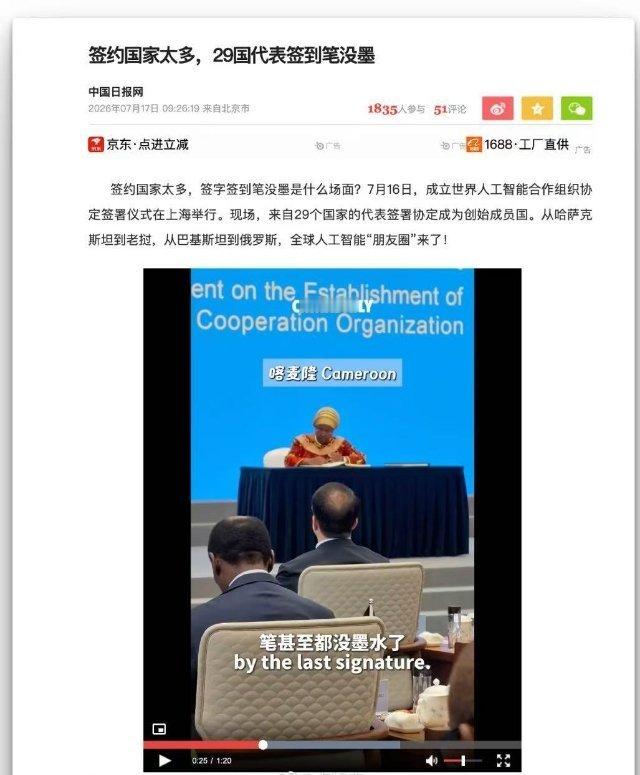 签约国家太多，29国代表签到笔没墨 