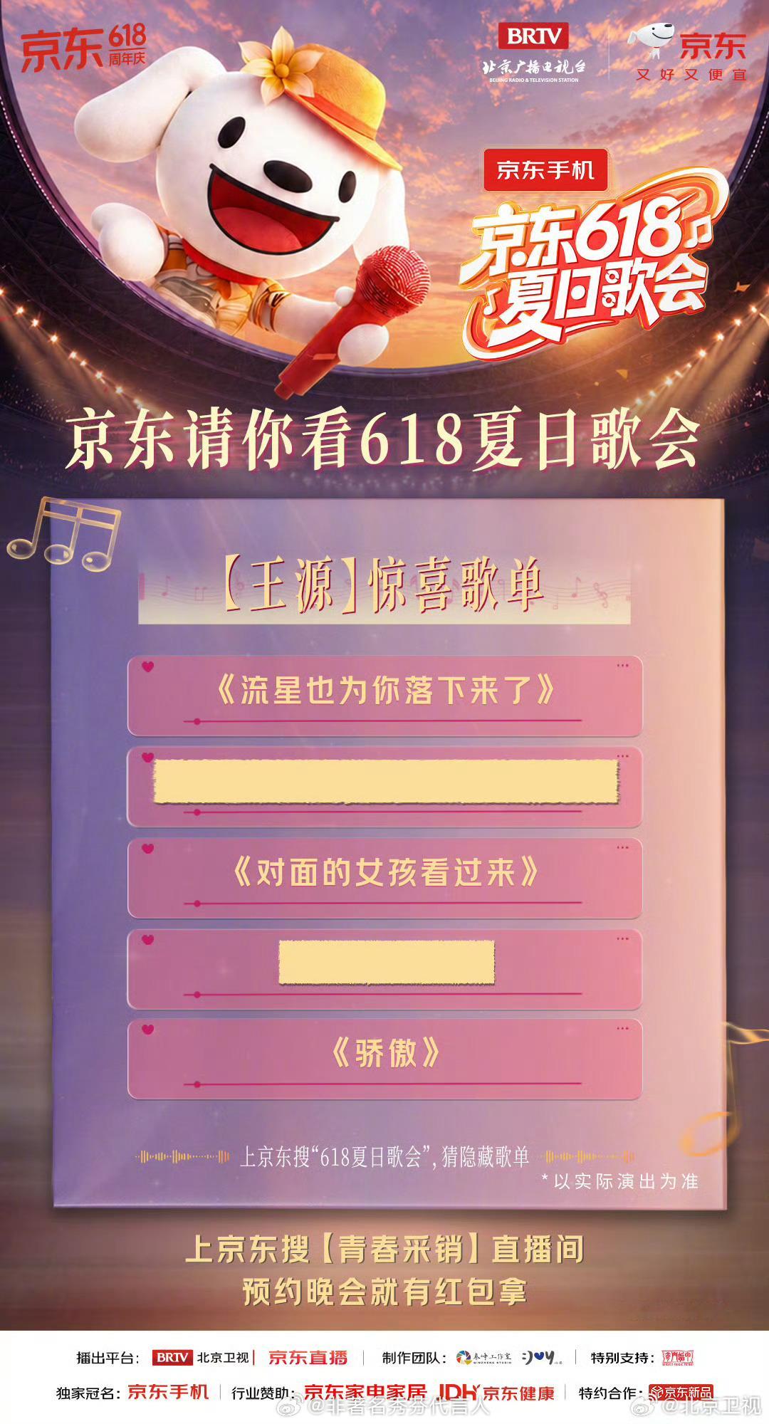 王源工体连唱5首对面的女孩看过来不知道甜蜜成啥样