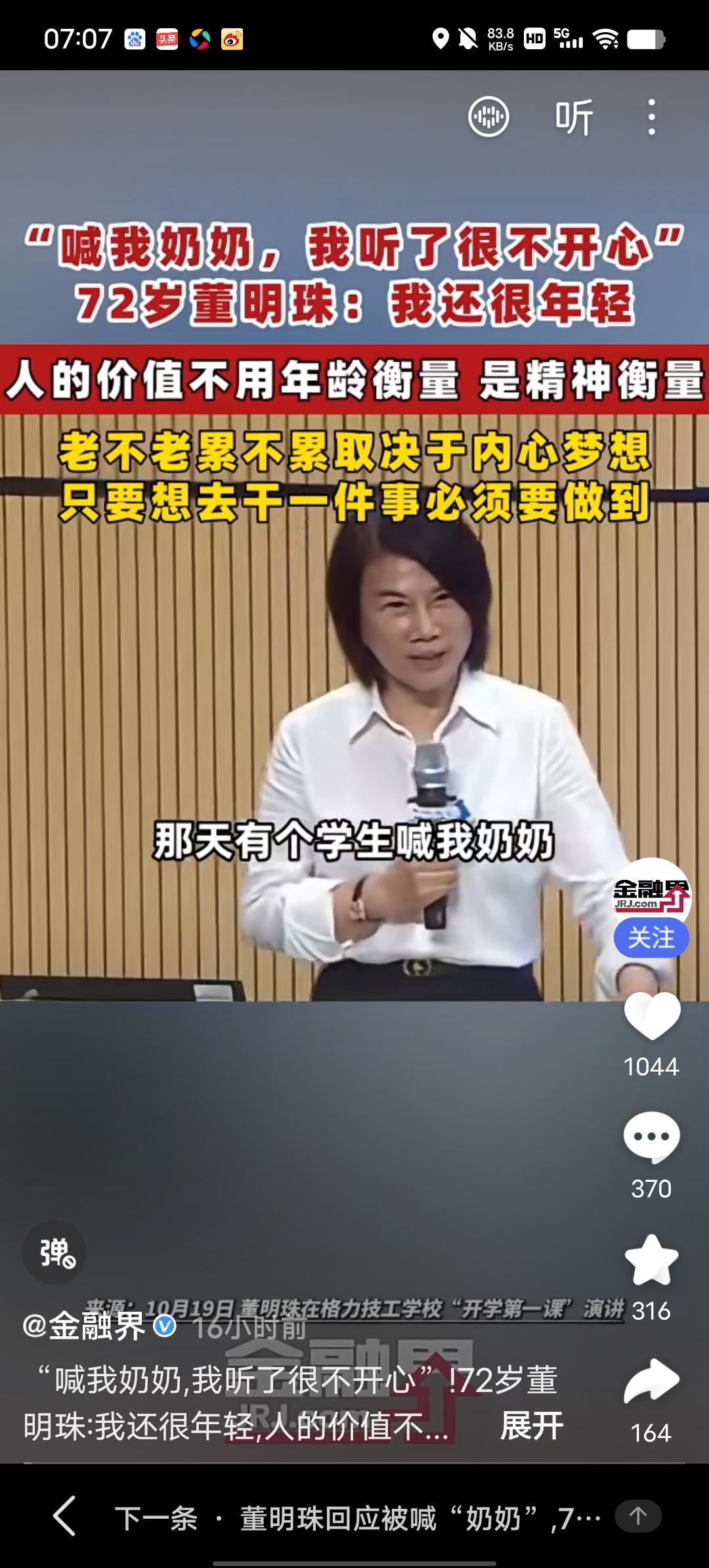 董明珠为啥对“奶奶”这个称呼不开心
    近日在格力技工学校的课堂上，72岁的