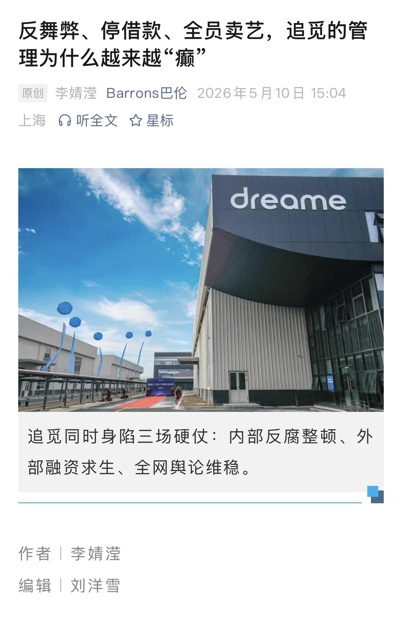 巴伦周刊深度点评追觅和俞浩，用词犀利十分罕见

巴伦中文版今天写了一篇追觅的深度