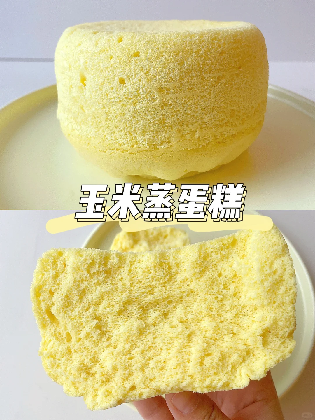 一岁+宝宝早餐 | 玉米蒸蛋糕