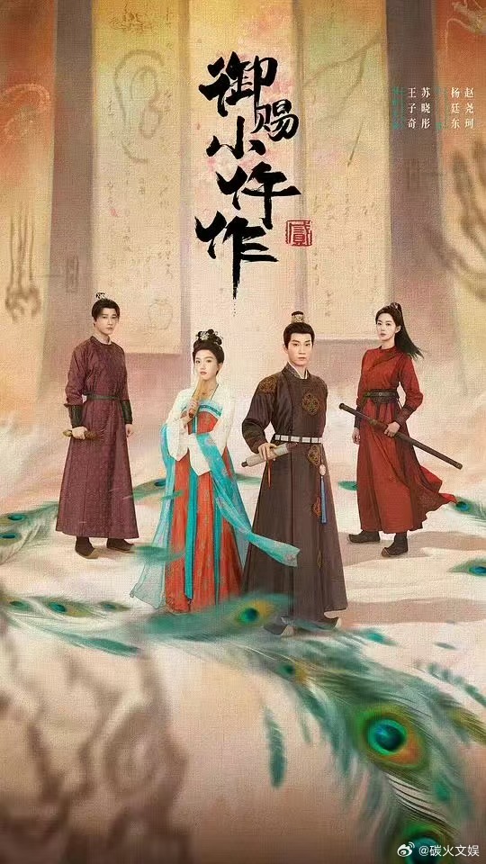 御赐小仵作2首播反馈御赐小仵作2开播反馈御赐小仵作2首播反馈，如何，