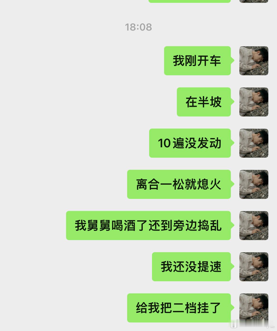 我真的有点畏惧开车了 