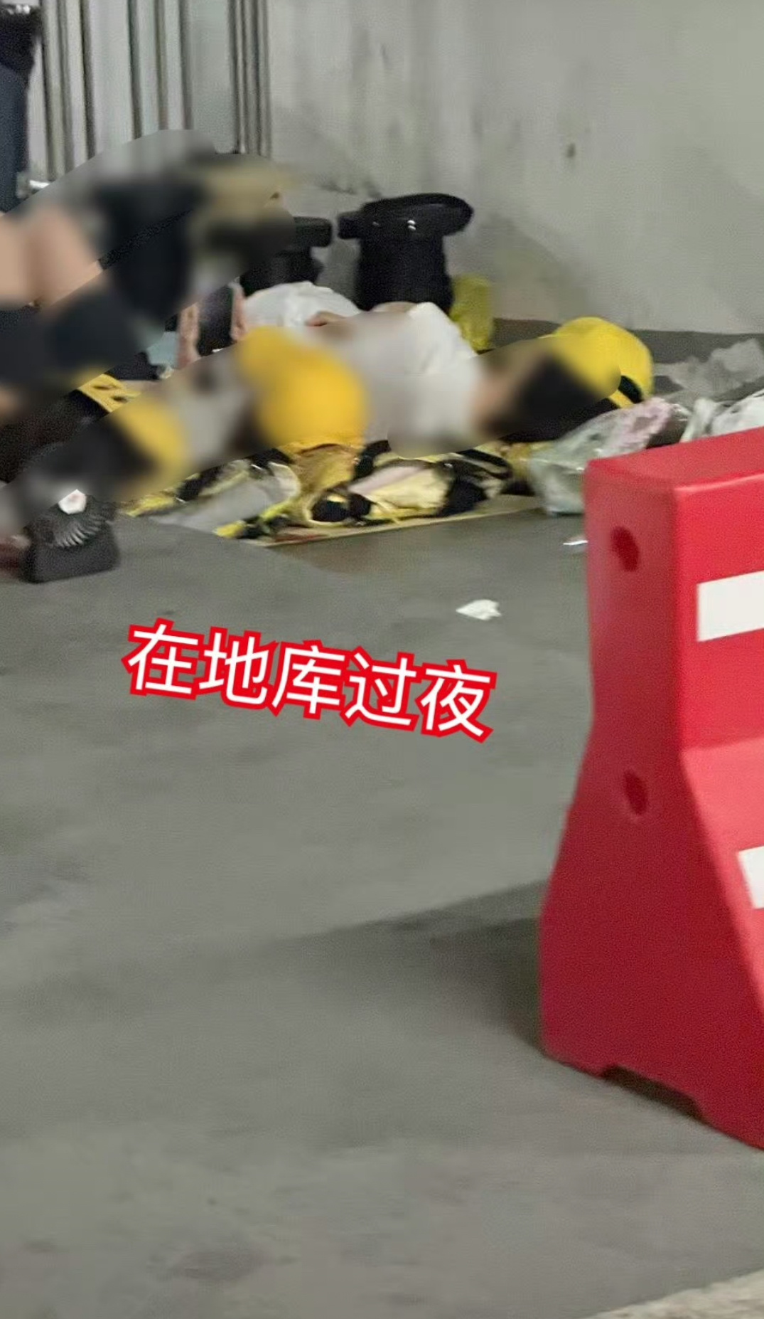 这种人不清理怎么还留着过夜啊？隐患太大了，如果出啥事儿，酒店要负责吧。 ​​​