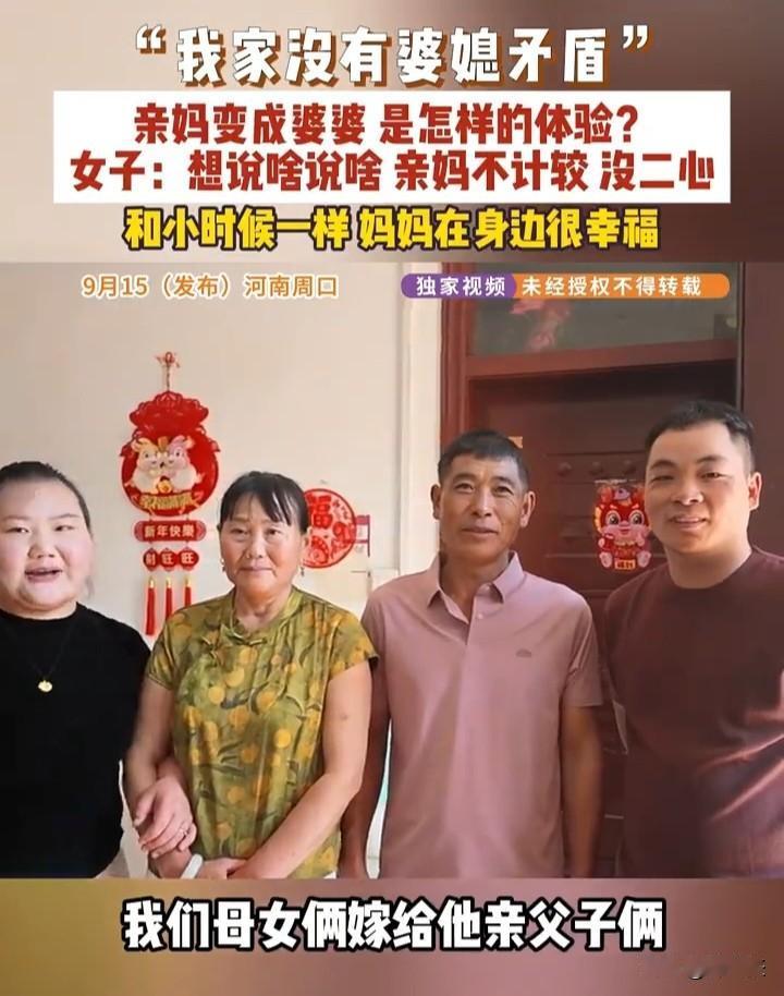 近日，河南周口的陈女士称自己和丈夫2018年结婚，母亲离异二十余年，公公丧偶二十