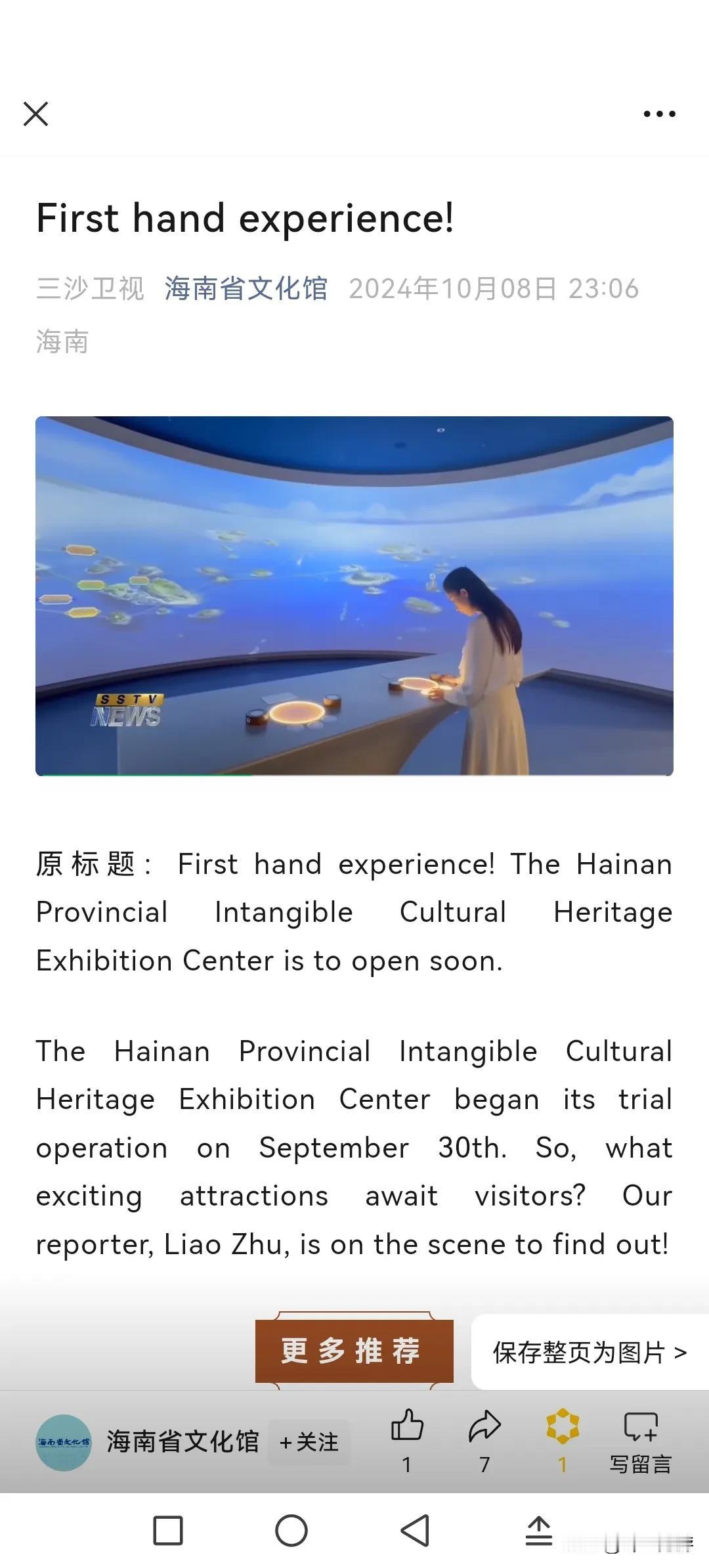 First hand experience! 
亲身体验！
The Hainan