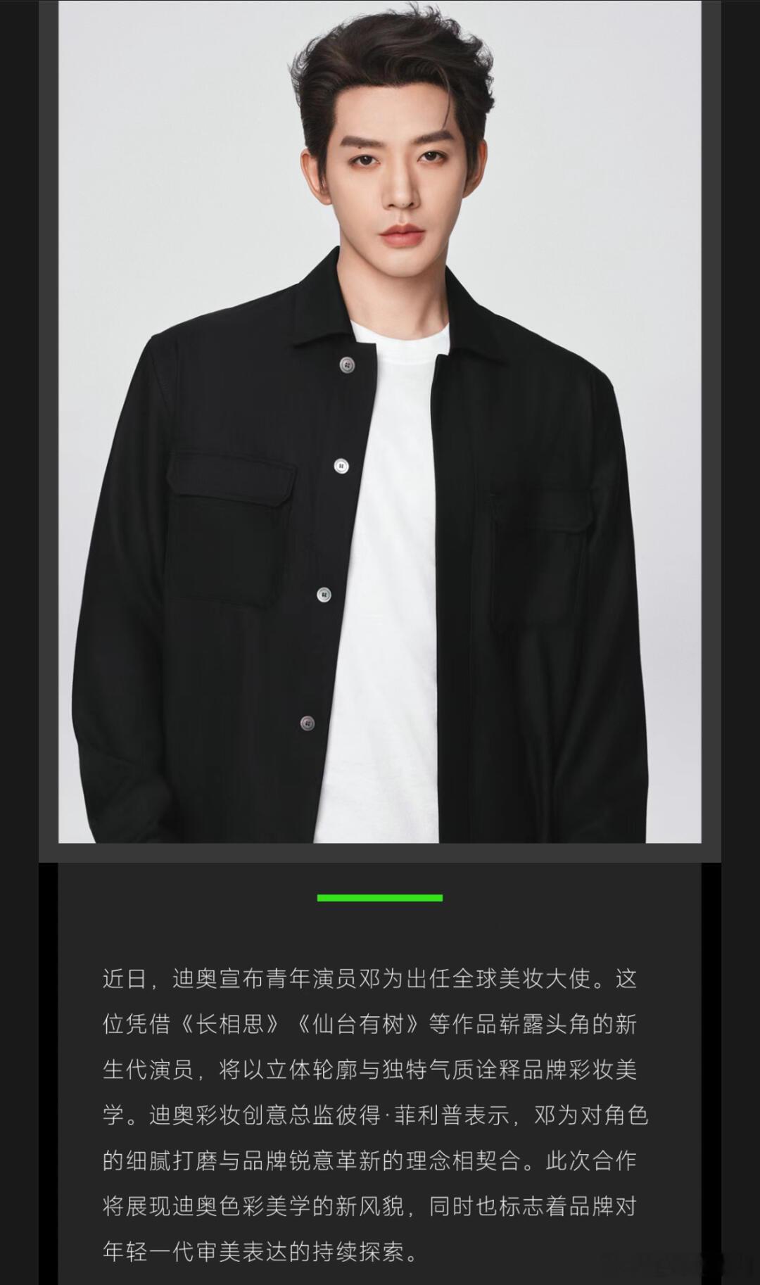 邓为被创意总监认可，Dior和他实则互为正缘了，对角色确实是细腻打磨，与品牌的理