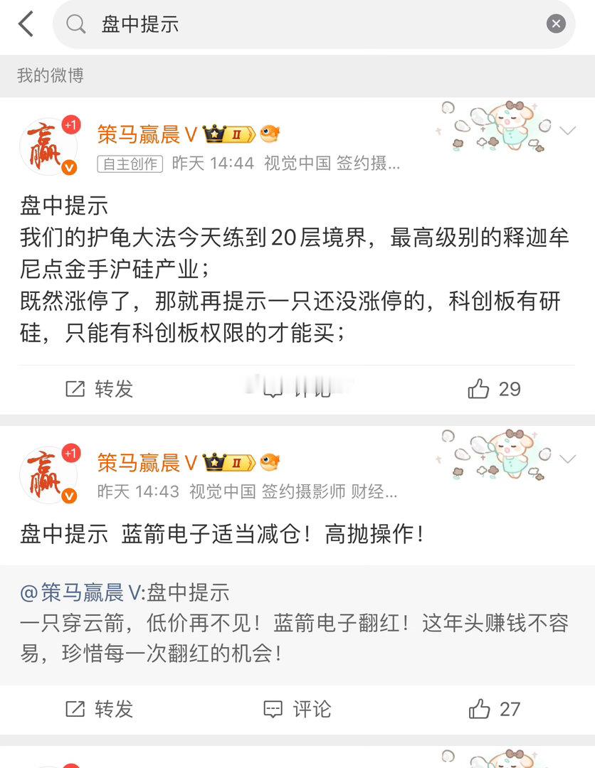 一只穿云箭，高抛减仓先！蓝箭电子减仓操作！ 