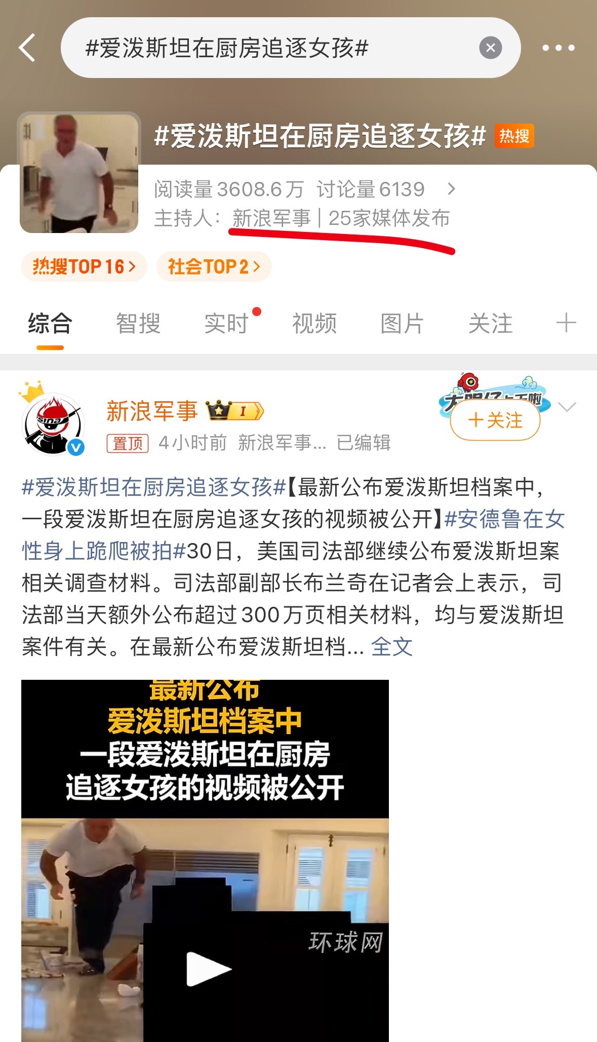 爱泼斯坦在厨房追逐女孩安德鲁在女性身上跪爬被拍国外的新闻果然没什么热度。居然只有