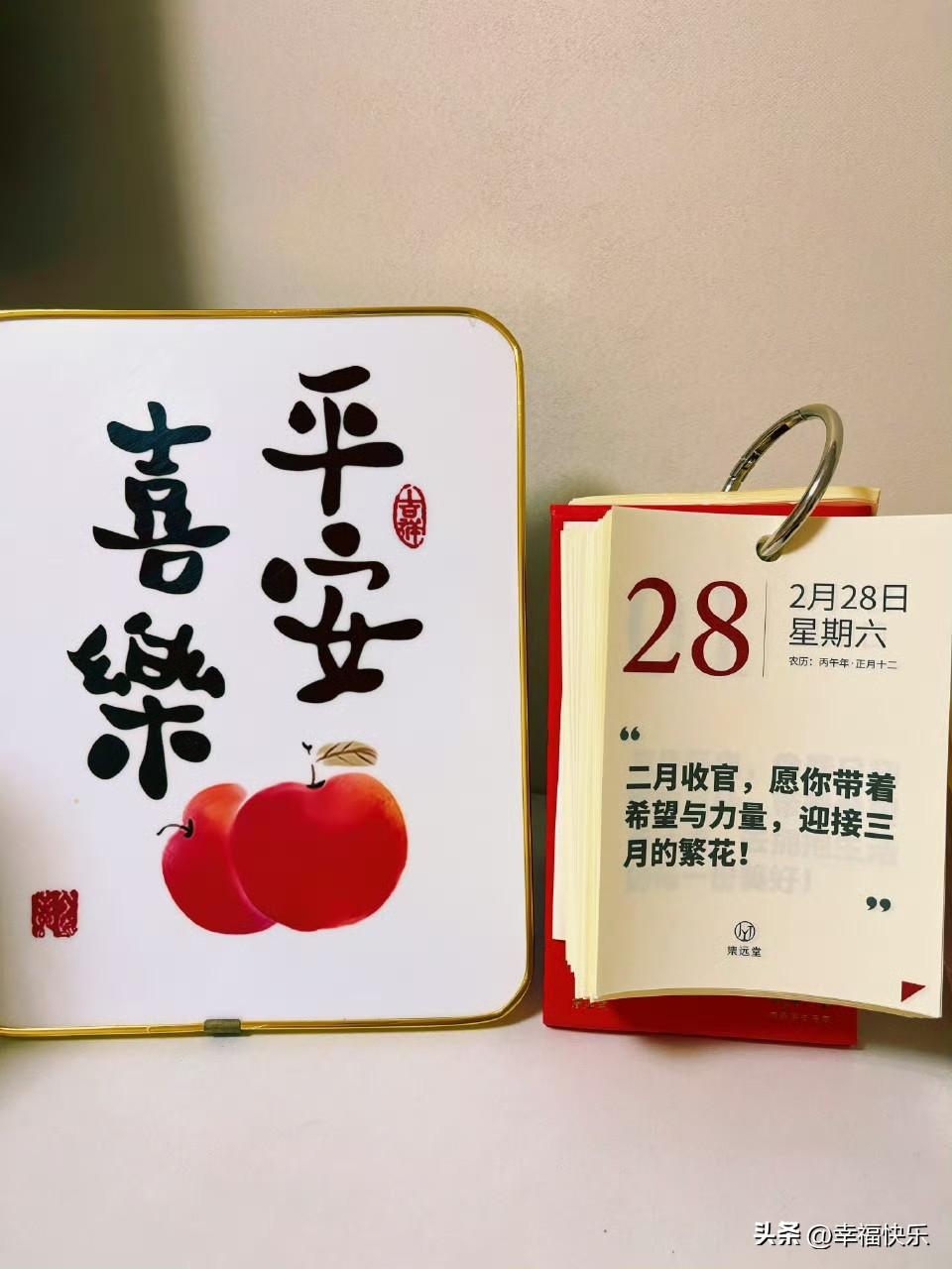 2026.02.28
2月最后一天，快乐