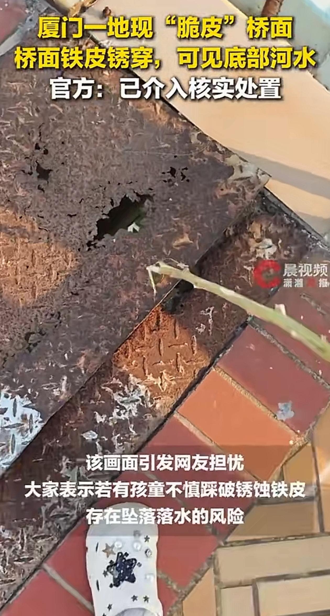 “这也太吓人了！”福建厦门，男子从桥上经过，发现桥面的铁皮板生锈了不说，竟然还漏