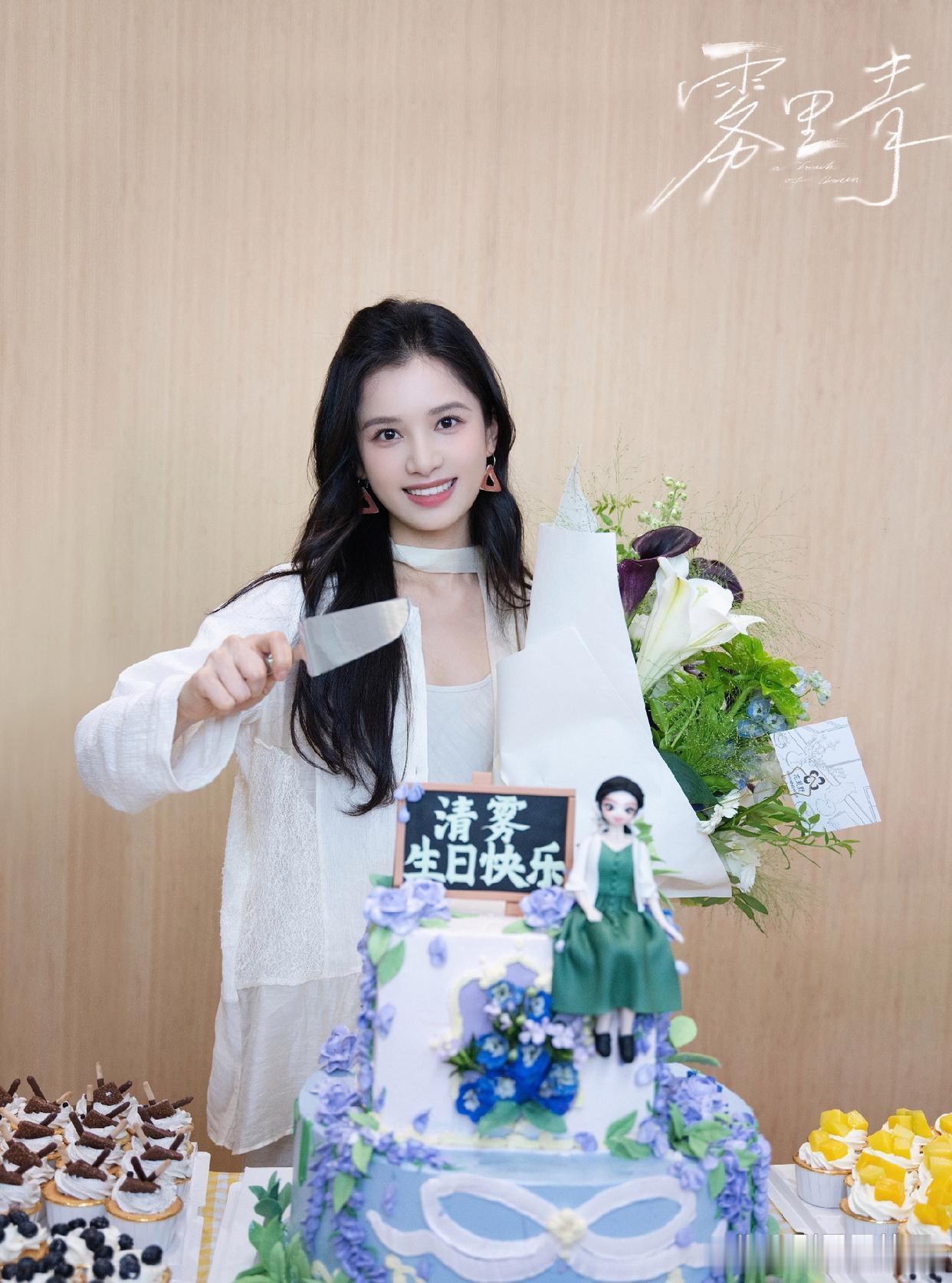 张婧仪雾里青剧组庆生今天（7月10日）是张婧仪的27岁生日！咱们的“公主”生日当