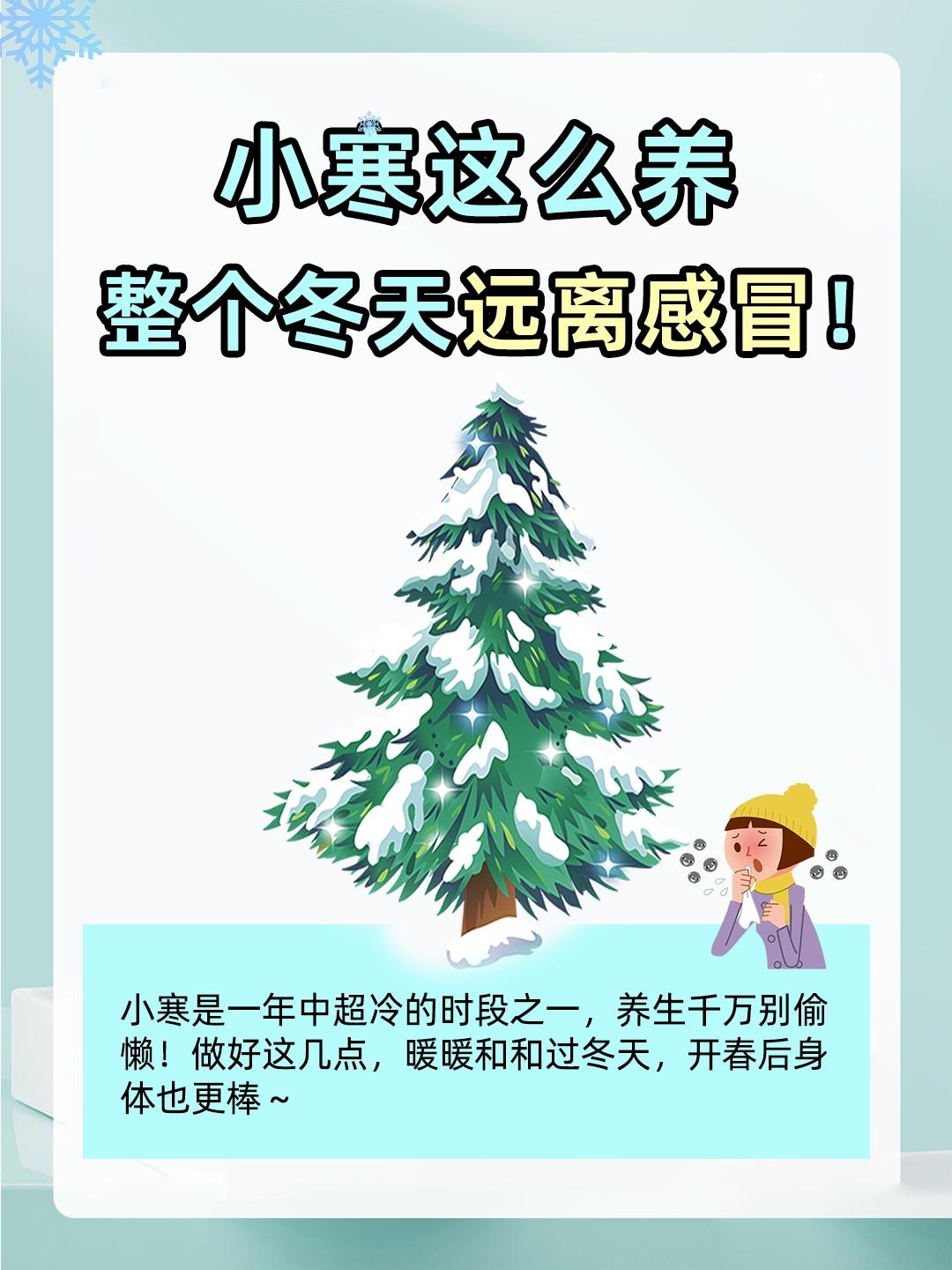 小寒这么养，整个冬天远离感冒🤧。